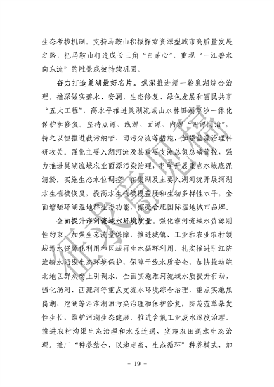 《美丽安徽建设规划纲要（2023-2035年）》（征求意见稿）发布(图23)