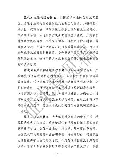 《美丽安徽建设规划纲要（2023-2035年）》（征求意见稿）发布(图28)