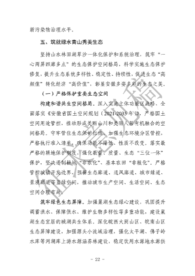 《美丽安徽建设规划纲要（2023-2035年）》（征求意见稿）发布(图26)