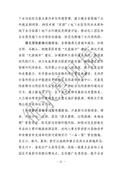 《美丽安徽建设规划纲要（2023-2035年）》（征求意见稿）发布(图25)