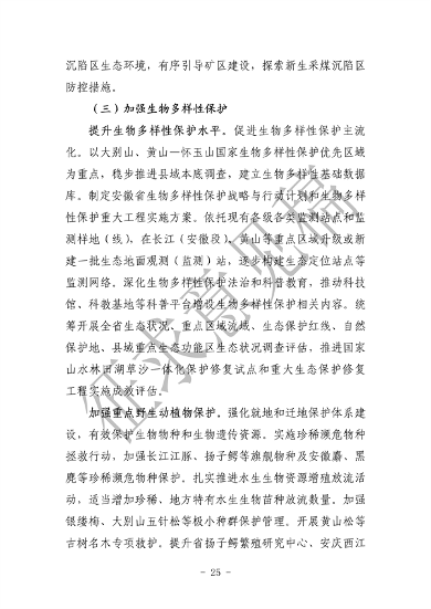 《美丽安徽建设规划纲要（2023-2035年）》（征求意见稿）发布(图29)