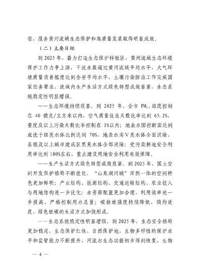 济南市贯彻落实 《山东省黄河流域生态环境保护专项规划 （修订版）》的实施方案发布(图4)