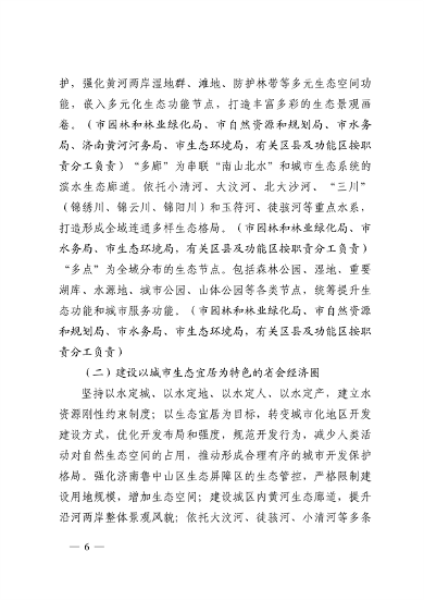 济南市贯彻落实 《山东省黄河流域生态环境保护专项规划 （修订版）》的实施方案发布(图6)