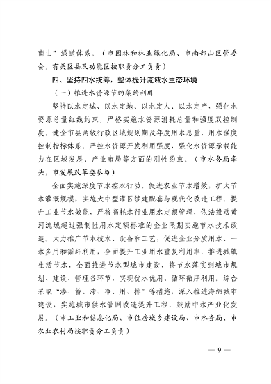 济南市贯彻落实 《山东省黄河流域生态环境保护专项规划 （修订版）》的实施方案发布(图9)