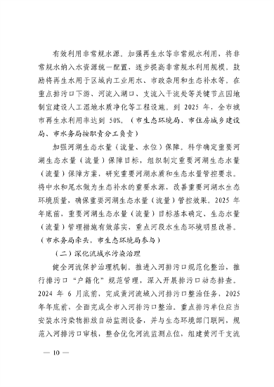 济南市贯彻落实 《山东省黄河流域生态环境保护专项规划 （修订版）》的实施方案发布(图10)