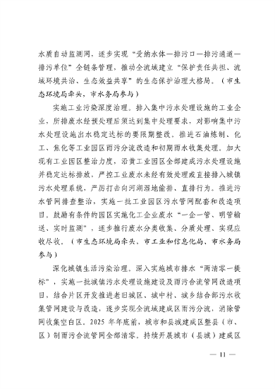 济南市贯彻落实 《山东省黄河流域生态环境保护专项规划 （修订版）》的实施方案发布(图11)