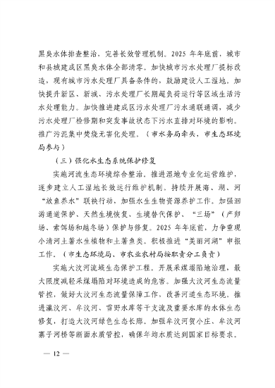 济南市贯彻落实 《山东省黄河流域生态环境保护专项规划 （修订版）》的实施方案发布(图12)