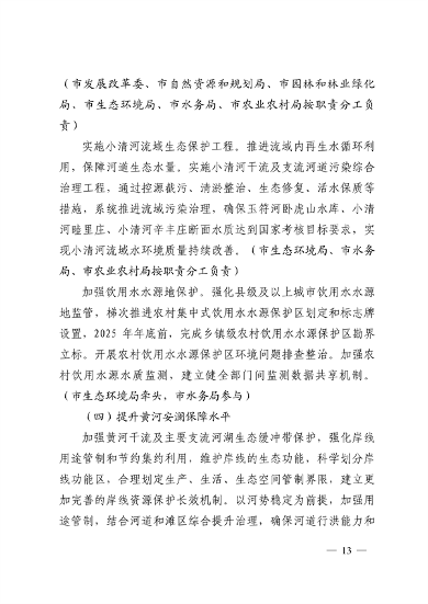 济南市贯彻落实 《山东省黄河流域生态环境保护专项规划 （修订版）》的实施方案发布(图13)
