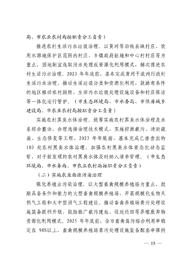 济南市贯彻落实 《山东省黄河流域生态环境保护专项规划 （修订版）》的实施方案发布(图15)