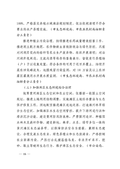 济南市贯彻落实 《山东省黄河流域生态环境保护专项规划 （修订版）》的实施方案发布(图16)