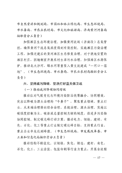 济南市贯彻落实 《山东省黄河流域生态环境保护专项规划 （修订版）》的实施方案发布(图17)