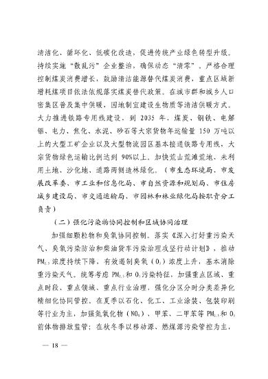 济南市贯彻落实 《山东省黄河流域生态环境保护专项规划 （修订版）》的实施方案发布(图18)