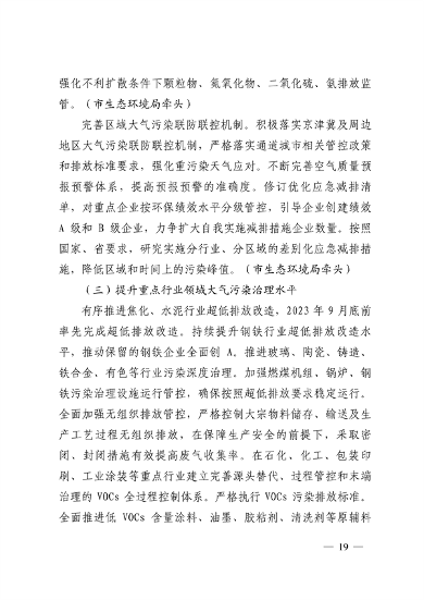 济南市贯彻落实 《山东省黄河流域生态环境保护专项规划 （修订版）》的实施方案发布(图19)