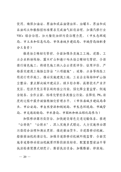 济南市贯彻落实 《山东省黄河流域生态环境保护专项规划 （修订版）》的实施方案发布(图20)