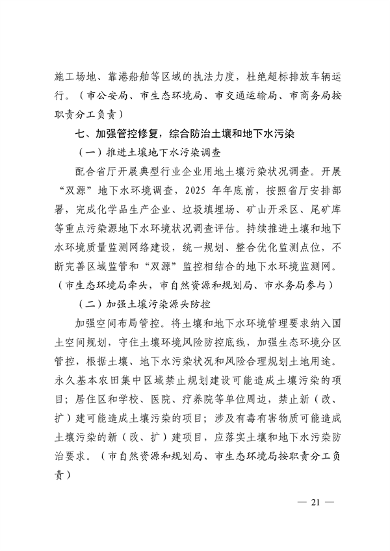 济南市贯彻落实 《山东省黄河流域生态环境保护专项规划 （修订版）》的实施方案发布(图21)
