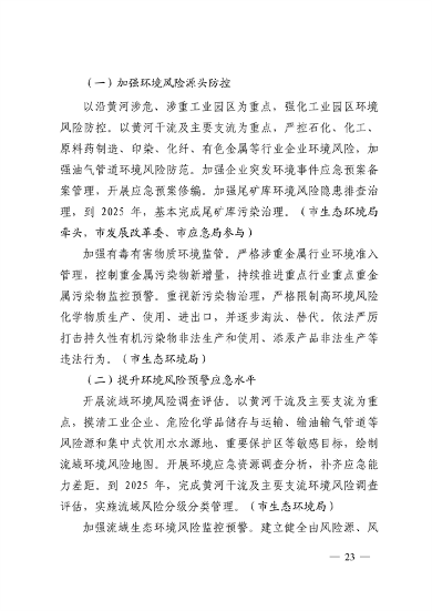 济南市贯彻落实 《山东省黄河流域生态环境保护专项规划 （修订版）》的实施方案发布(图23)
