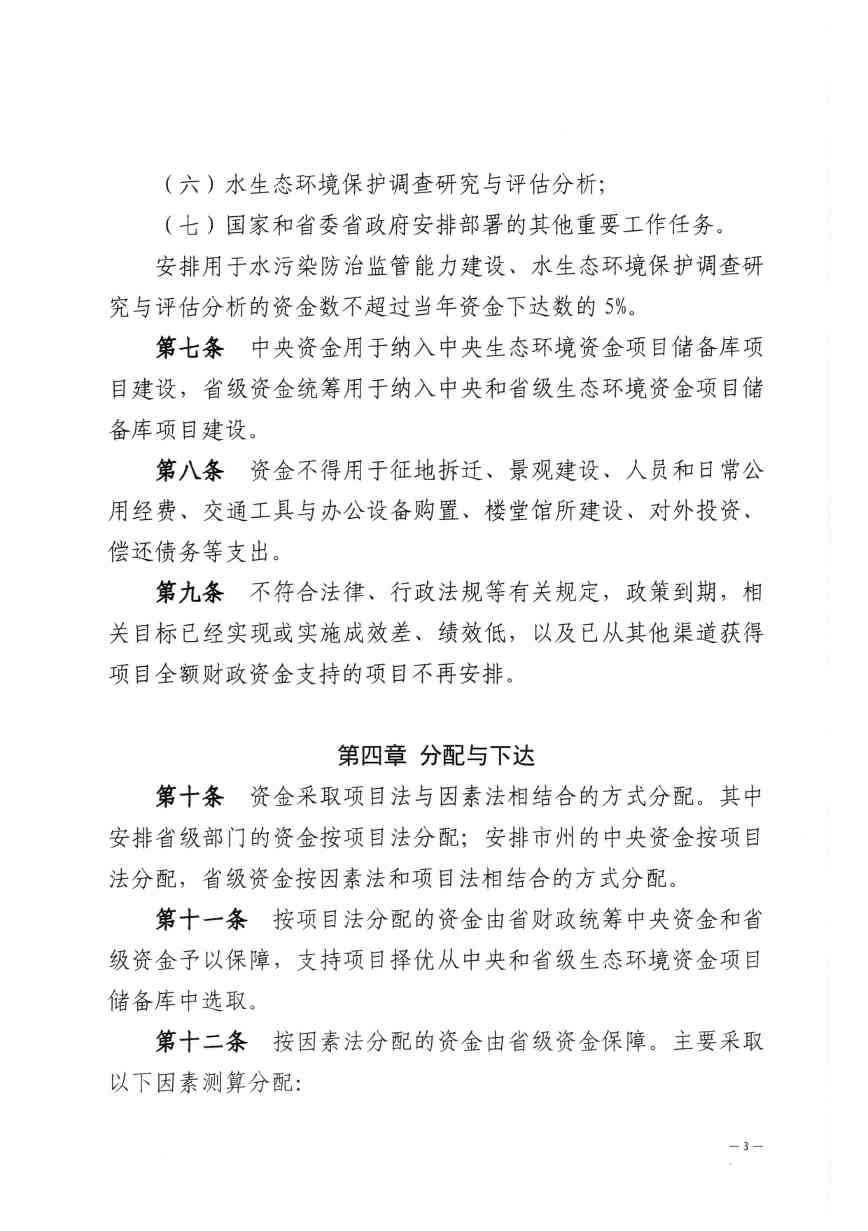 《青海省水污染防治资金管理办法》印发(图4)