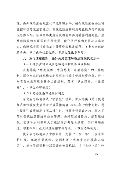 济南市贯彻落实 《山东省黄河流域生态环境保护专项规划 （修订版）》的实施方案发布(图25)