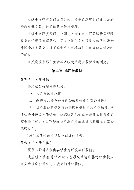 《河北省排污权跨区流转管理暂行办法》（征求意见稿）发布(图2)