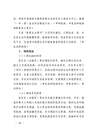 济南市贯彻落实 《山东省黄河流域生态环境保护专项规划 （修订版）》的实施方案发布(图28)