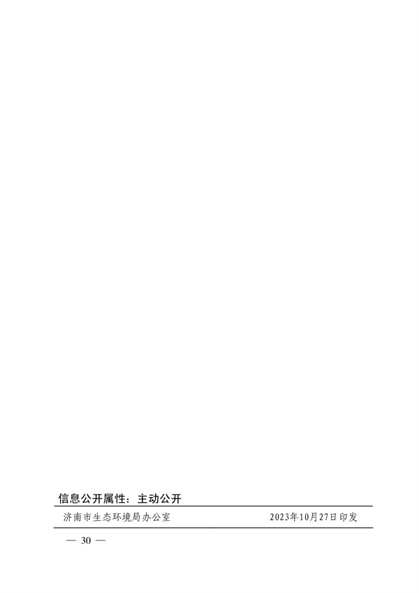 济南市贯彻落实 《山东省黄河流域生态环境保护专项规划 （修订版）》的实施方案发布(图30)