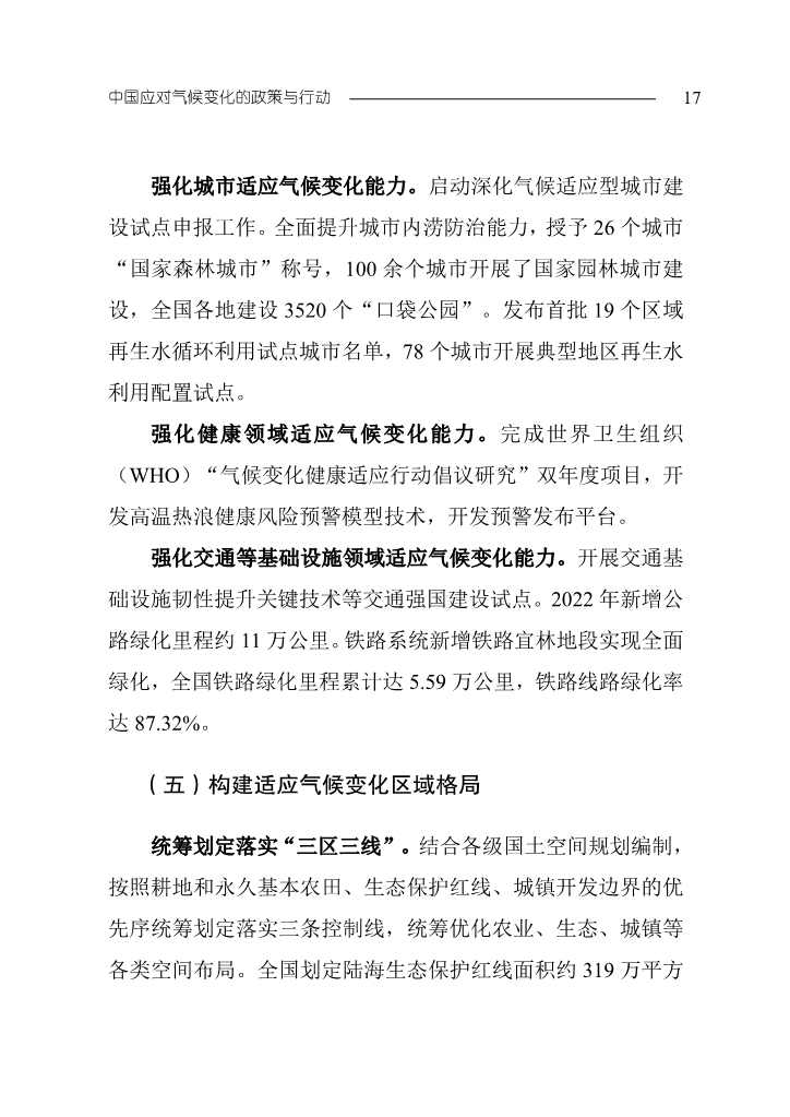 生态环境部发布《中国应对气候变化的政策与行动2023年度报告》(图20)