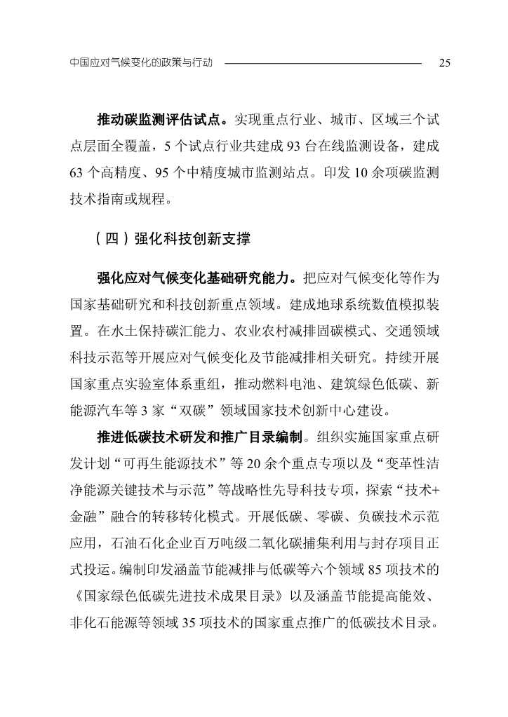 生态环境部发布《中国应对气候变化的政策与行动2023年度报告》(图28)