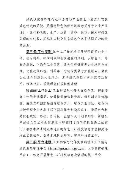 工信部发布《绿色工厂梯度培育及管理暂行办法（征求意见稿）》(图2)