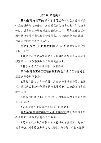 工信部发布《绿色工厂梯度培育及管理暂行办法（征求意见稿）》(图3)