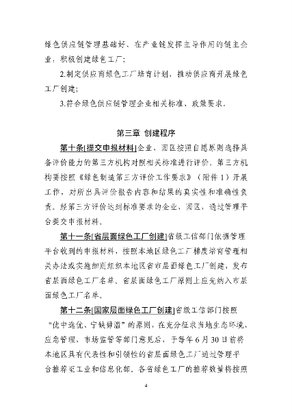 工信部发布《绿色工厂梯度培育及管理暂行办法（征求意见稿）》(图4)