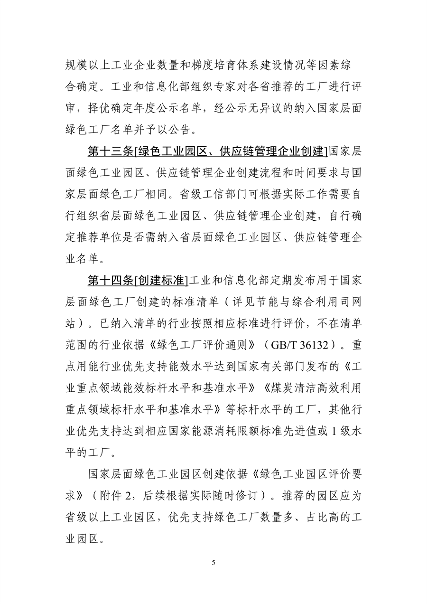 工信部发布《绿色工厂梯度培育及管理暂行办法（征求意见稿）》(图5)