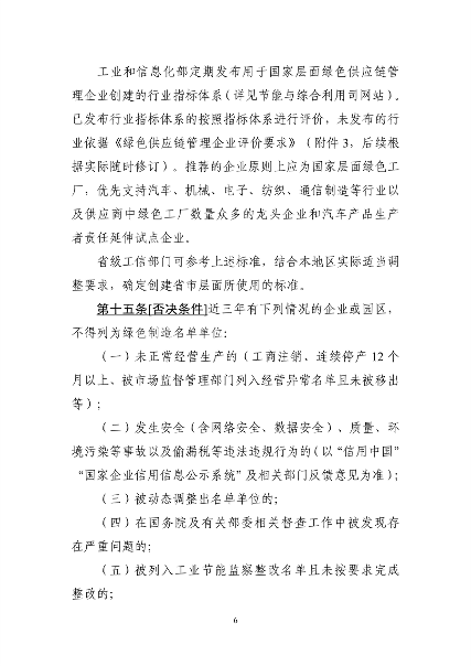 工信部发布《绿色工厂梯度培育及管理暂行办法（征求意见稿）》(图6)