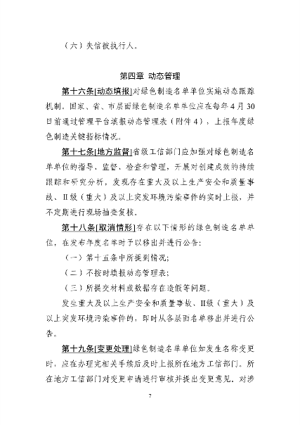工信部发布《绿色工厂梯度培育及管理暂行办法（征求意见稿）》(图7)