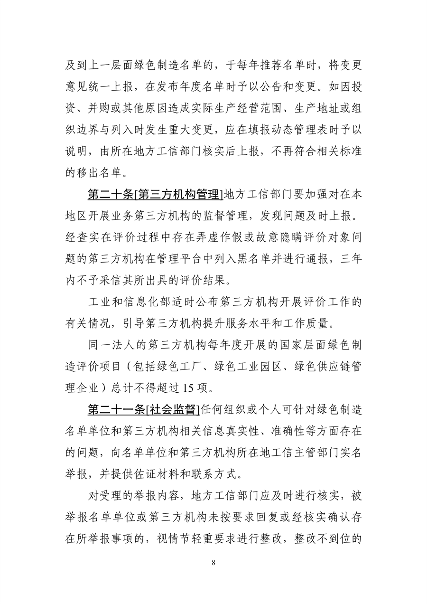 工信部发布《绿色工厂梯度培育及管理暂行办法（征求意见稿）》(图8)