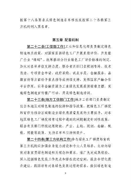工信部发布《绿色工厂梯度培育及管理暂行办法（征求意见稿）》(图9)