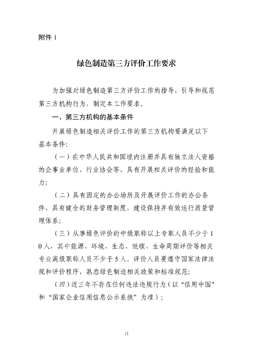 工信部发布《绿色工厂梯度培育及管理暂行办法（征求意见稿）》(图11)
