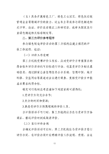 工信部发布《绿色工厂梯度培育及管理暂行办法（征求意见稿）》(图12)