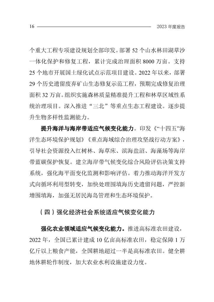 生态环境部发布《中国应对气候变化的政策与行动2023年度报告》(图19)