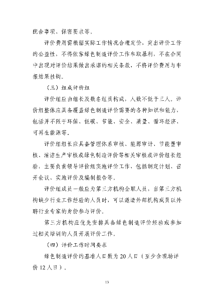 工信部发布《绿色工厂梯度培育及管理暂行办法（征求意见稿）》(图13)