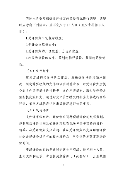 工信部发布《绿色工厂梯度培育及管理暂行办法（征求意见稿）》(图14)