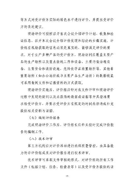 工信部发布《绿色工厂梯度培育及管理暂行办法（征求意见稿）》(图15)