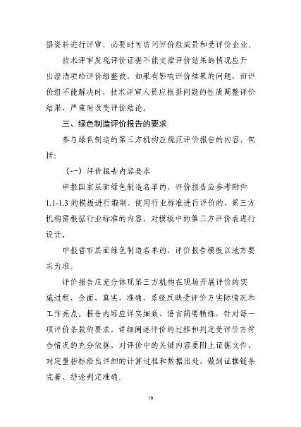 工信部发布《绿色工厂梯度培育及管理暂行办法（征求意见稿）》(图16)