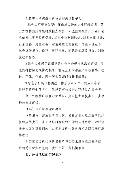 工信部发布《绿色工厂梯度培育及管理暂行办法（征求意见稿）》(图17)
