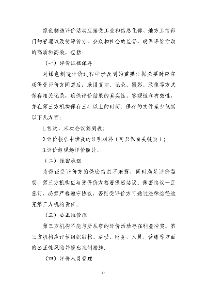 工信部发布《绿色工厂梯度培育及管理暂行办法（征求意见稿）》(图18)