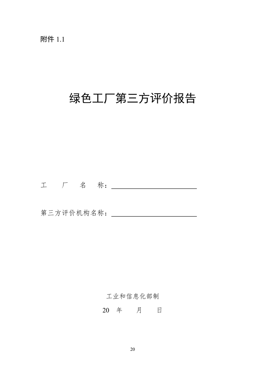 工信部发布《绿色工厂梯度培育及管理暂行办法（征求意见稿）》(图20)