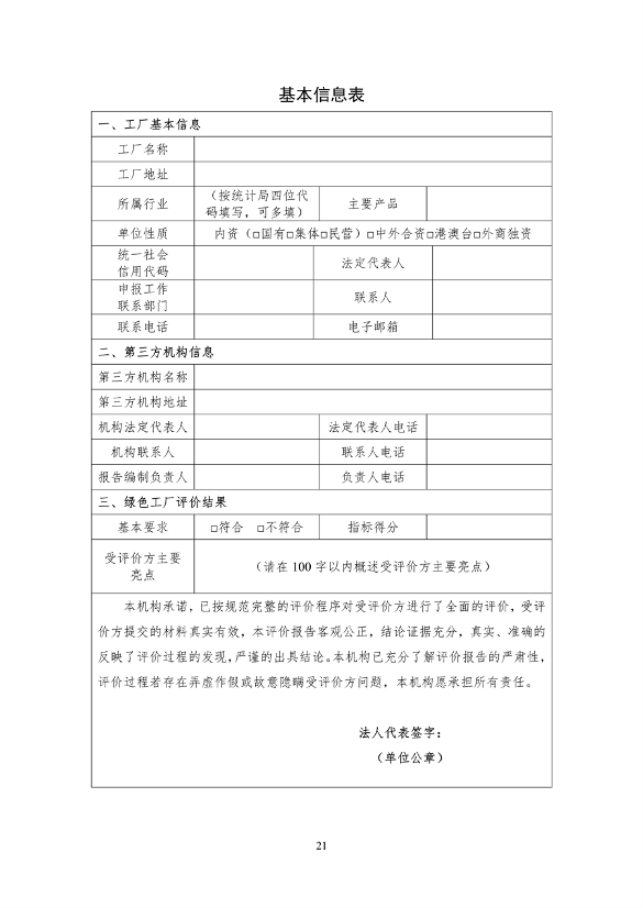 工信部发布《绿色工厂梯度培育及管理暂行办法（征求意见稿）》(图21)