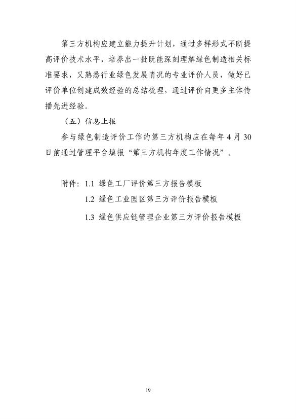 工信部发布《绿色工厂梯度培育及管理暂行办法（征求意见稿）》(图19)