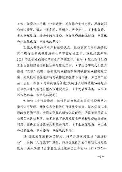 济南市发布黄河生态保护治理攻坚战2024年工作要点(图5)