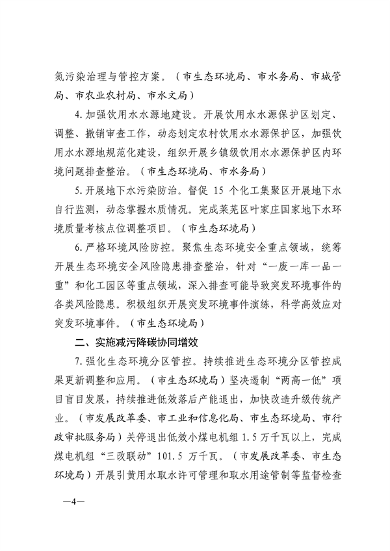 济南市发布黄河生态保护治理攻坚战2024年工作要点(图4)