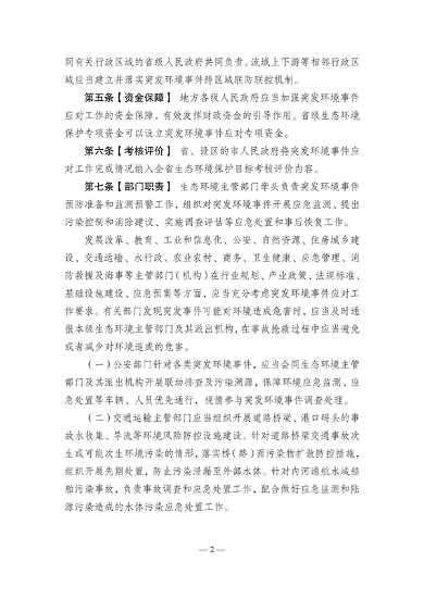 《江苏省突发环境事件应对办法》（征求意见稿）发布(图2)